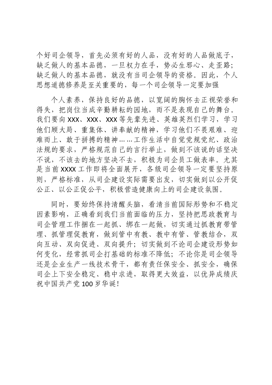 Xx集团公司党委学史明理研讨交流发言.docx,第4页预览