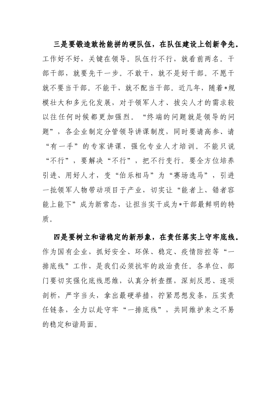 打铁还需自身硬,作风建设永远在路上——领导作风建设发言稿.docx,第3页预览