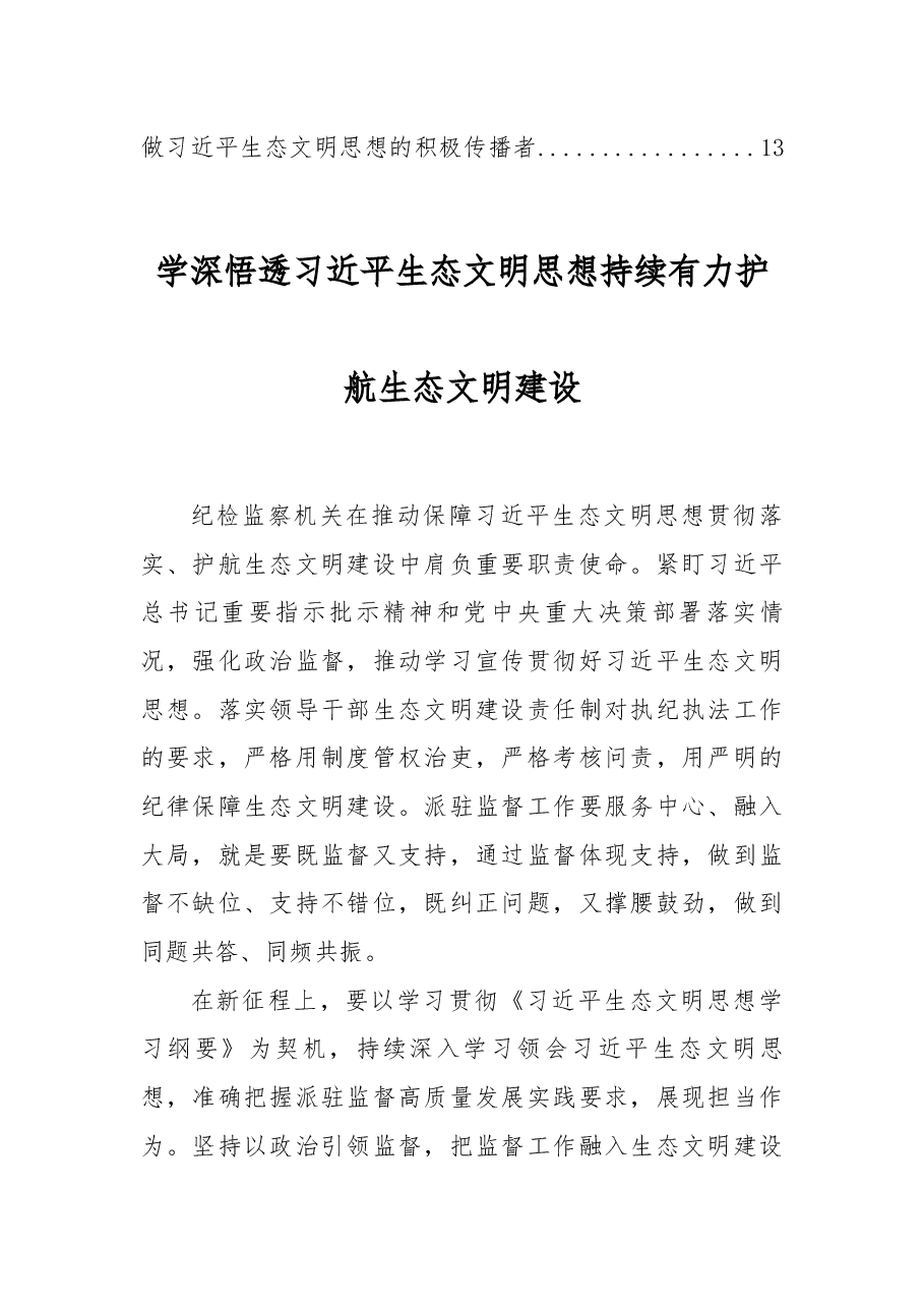 (13篇)党组理论学习中心组集体学习发言汇编.docx,第2页预览
