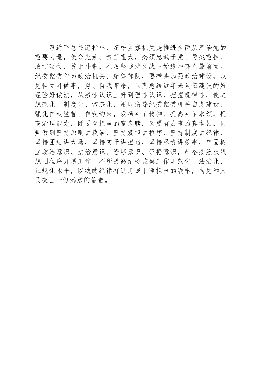某县纪委书记学习二十届中央纪委二次全会精神发言材料.docx,第4页预览