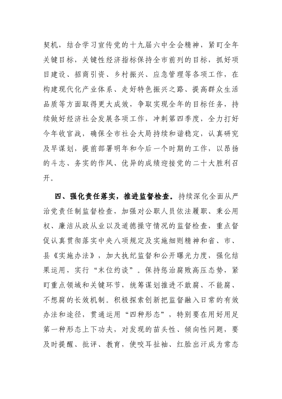 在落实全面从严治党主体责任集体约谈会上的表态发言.docx,第4页预览