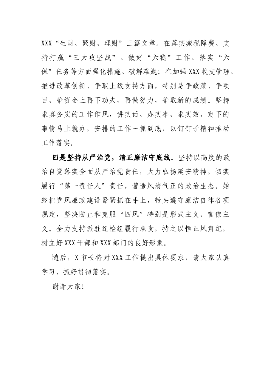 新任党组书记、局长任职表态发言.docx，第3页预览