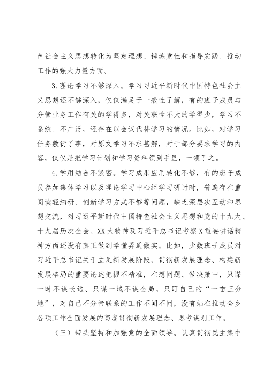 乡镇领导班子2022年度民主生活会对照检查材料(六个带头).docx,第3页预览