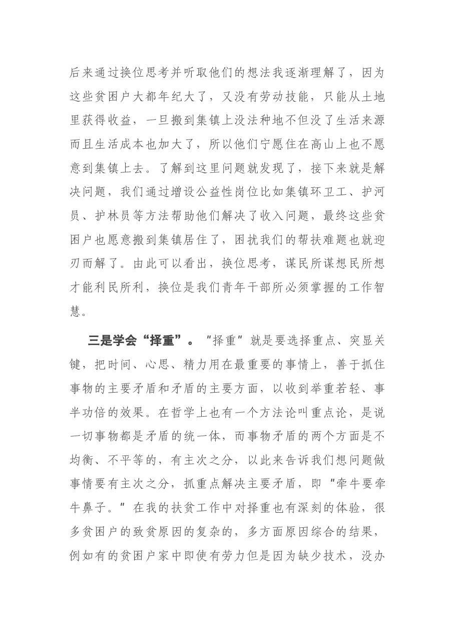 在机关学习交流会上的发言.docx，第3页预览