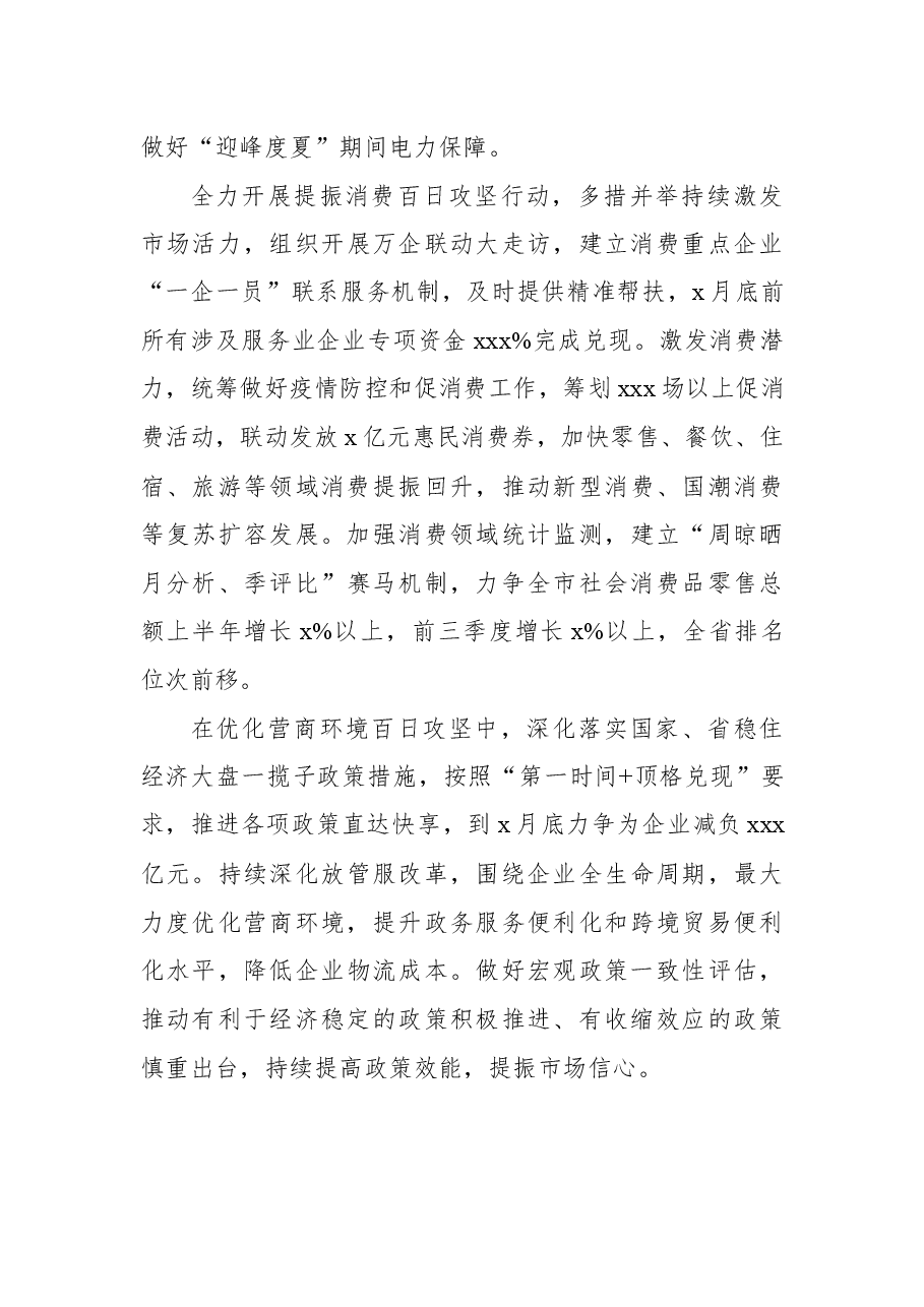 (7篇)局机关党组书记在全市经济稳进提质百日攻坚动员部署会上的发言汇编.docx,第3页预览