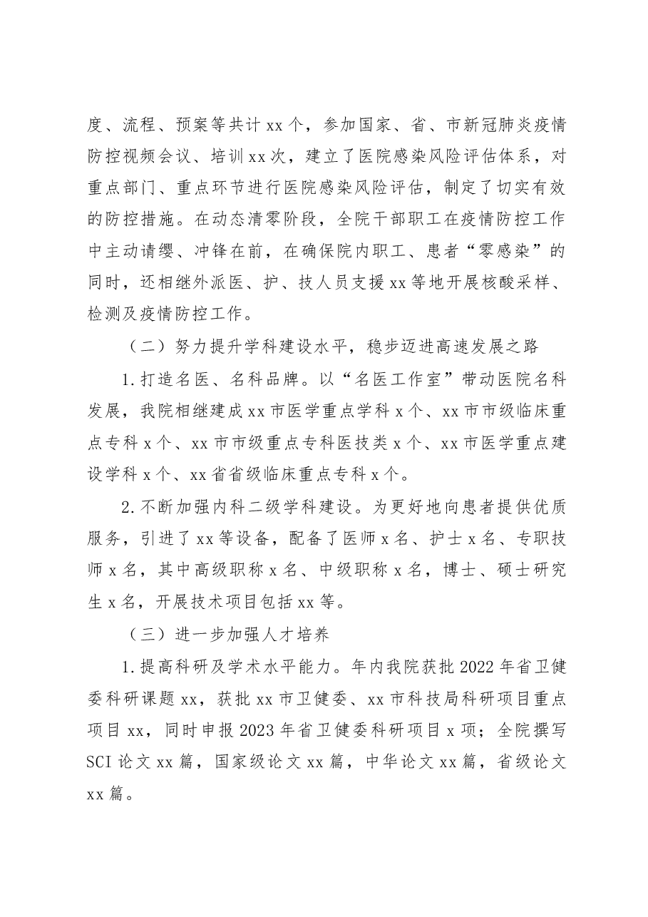 (2篇)医院2022年工作总结及2023年工作计划.docx,第2页预览