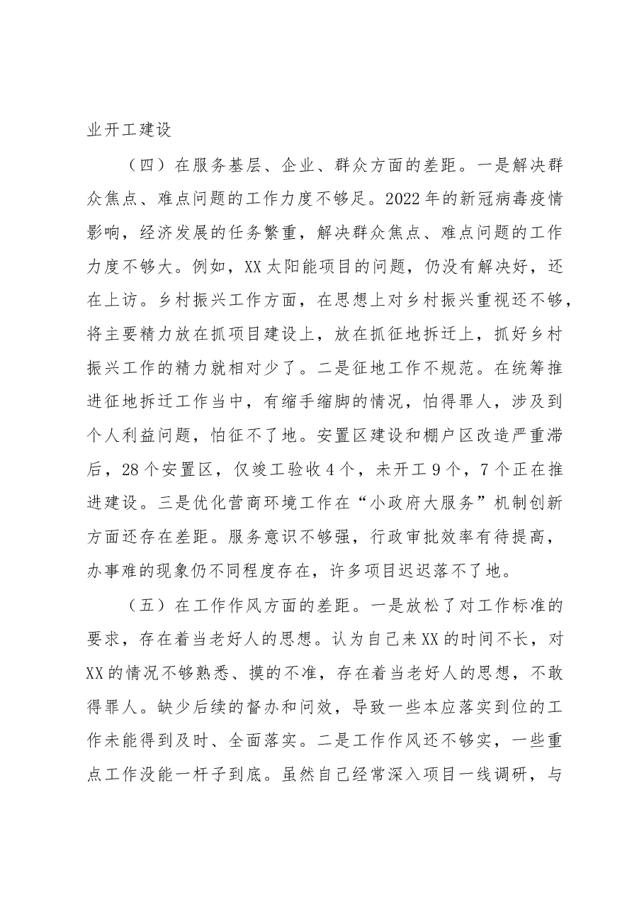XX区长落实市委巡察组反馈意见整改专题民主生活会发言提纲.docx,第4页预览