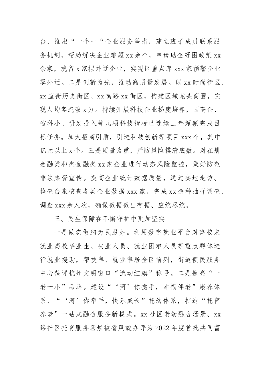 (5篇)2022年工作总结及2023年工作计划汇编(街道专题).docx,第3页预览