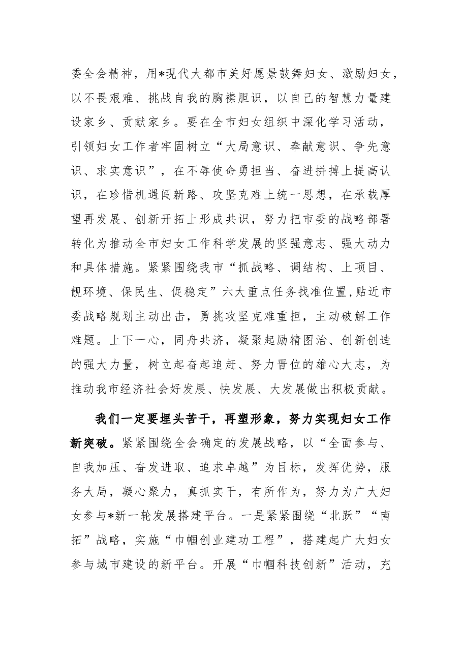 妇联主席在全市工青妇干部大会上的表态发言材料范文.docx,第2页预览
