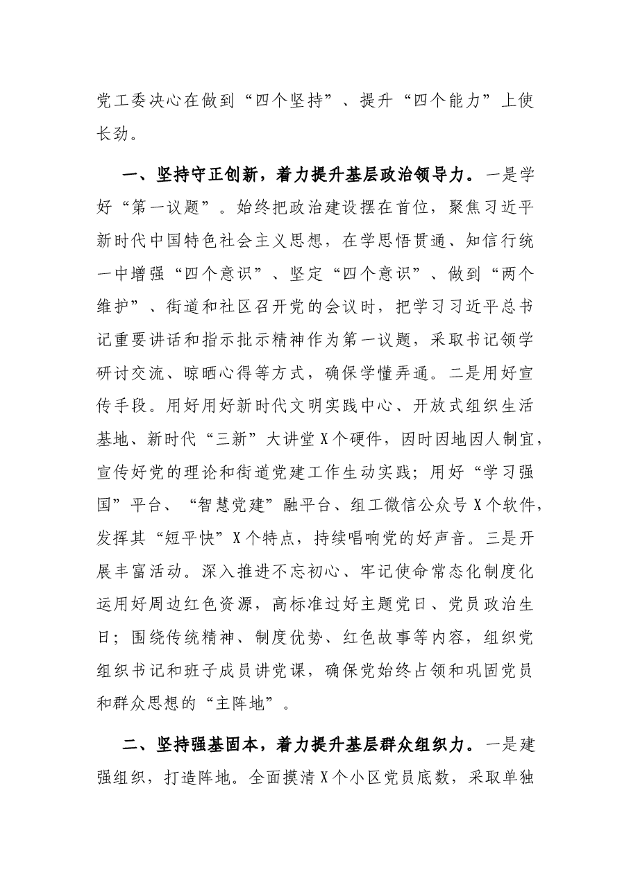 在基层党建工作座谈会上的发言材料.docx,第2页预览
