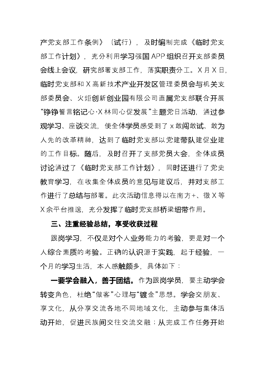 赴X市水务局跟岗学习心得体会.docx,第3页预览