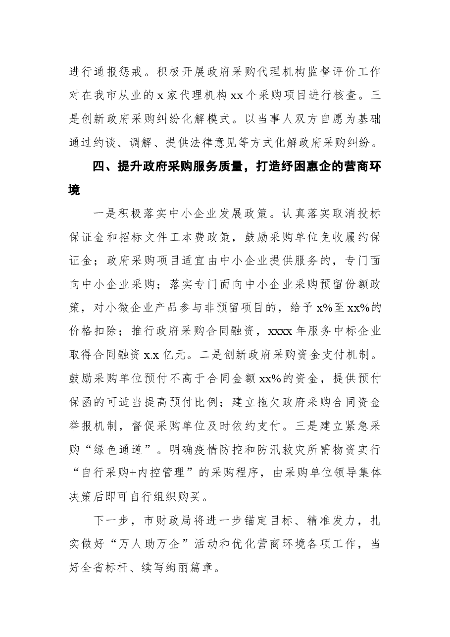 (5篇)市直机关红色大讲堂上的发言汇编.docx,第4页预览