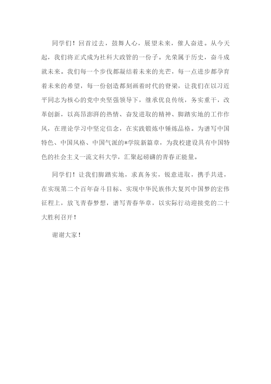 不忘初心担使命,踔厉奋发绘宏图——2022级博士研究生新生代表发言材料.docx,第4页预览