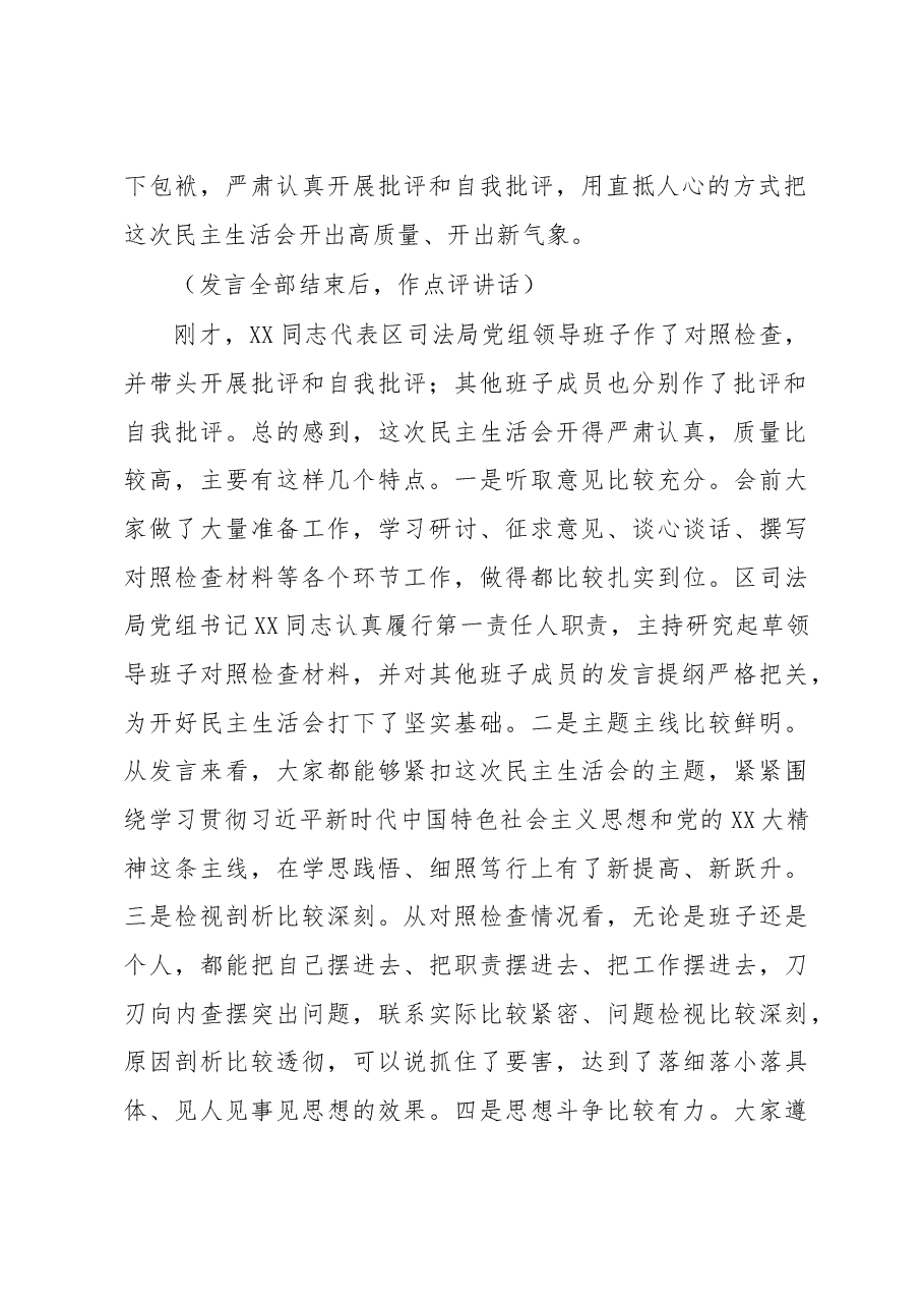 区司法局2022年度党组民主生活会点评讲话.docx,第2页预览