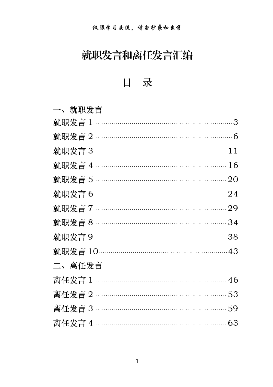 (18篇)学习县市委书记和县市长就职发言和离任发言的写法.pdf,第1页预览