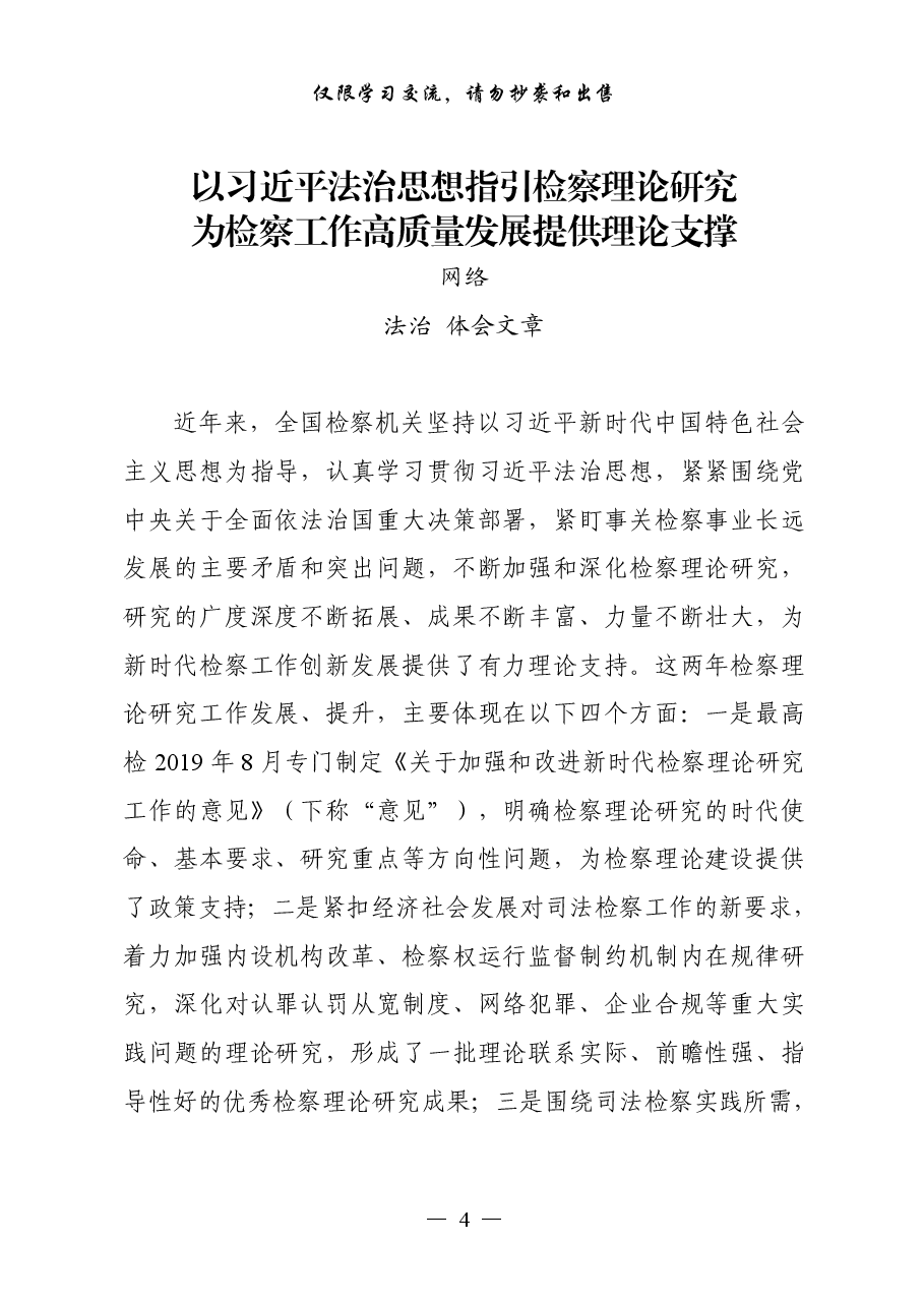 (25篇)学习习近平法治思想体会文章的写法.pdf,第4页预览