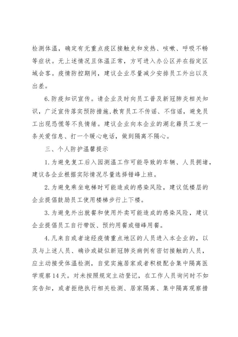 (2篇)2022年供水公司疫情防控工作总结.docx,第3页预览