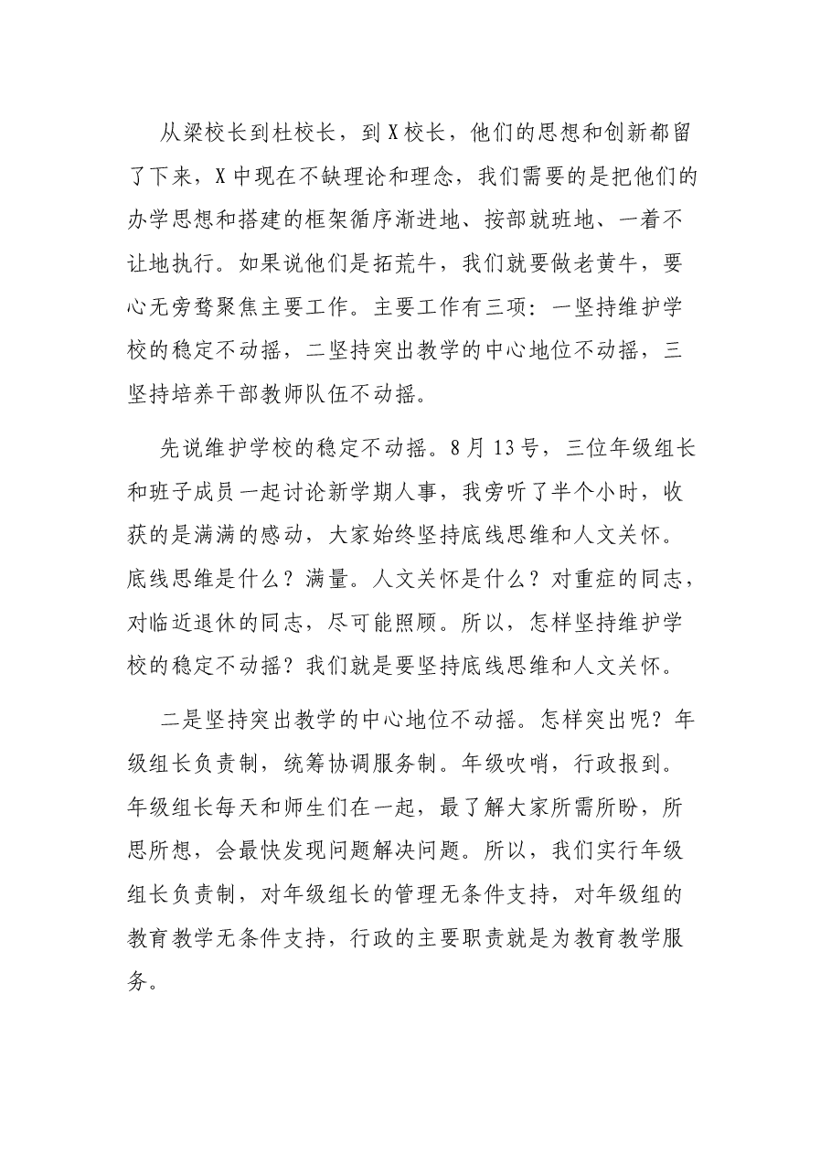 砥砺奋进 再铸辉煌——在2021—2022新学年第一次教工大会上的发言.docx,第3页预览