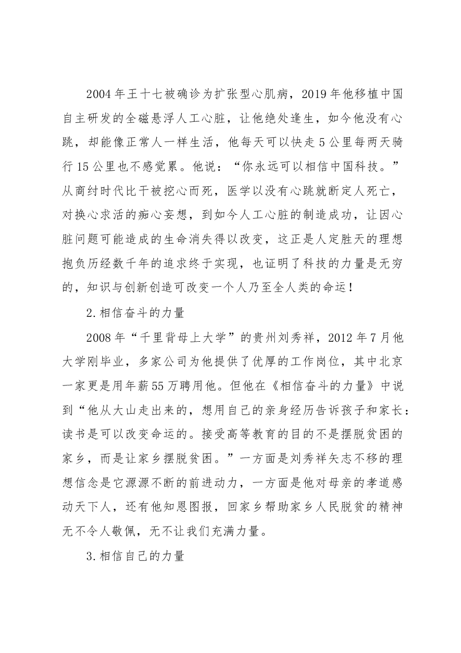 坚定的信念是行动的坚强力量——在2023年春表彰会上的发言.docx，第2页预览