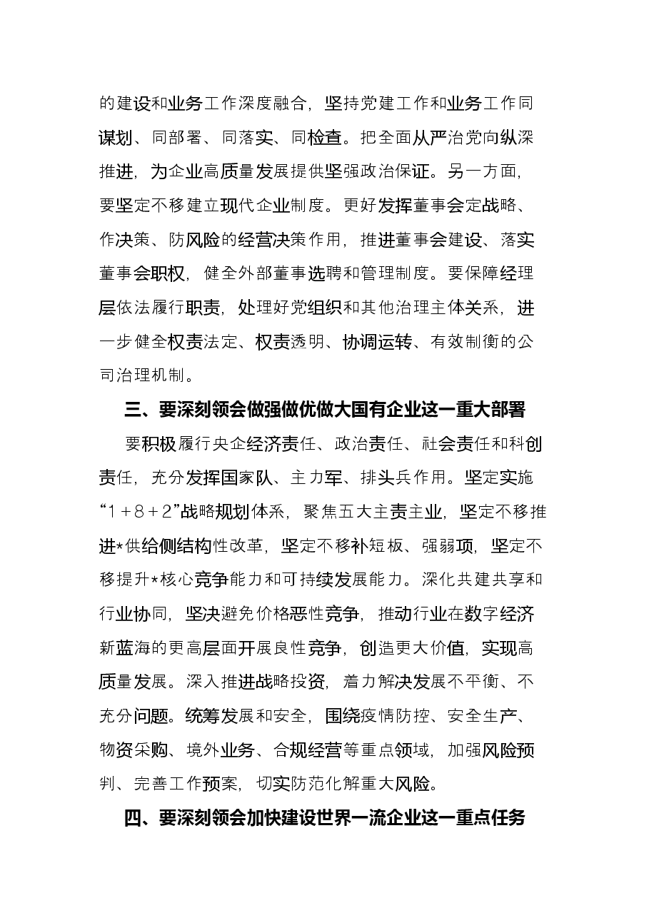 在国企“建功新时代,喜迎二十大”理论学习中心组联学会上的总结发言.docx,第3页预览