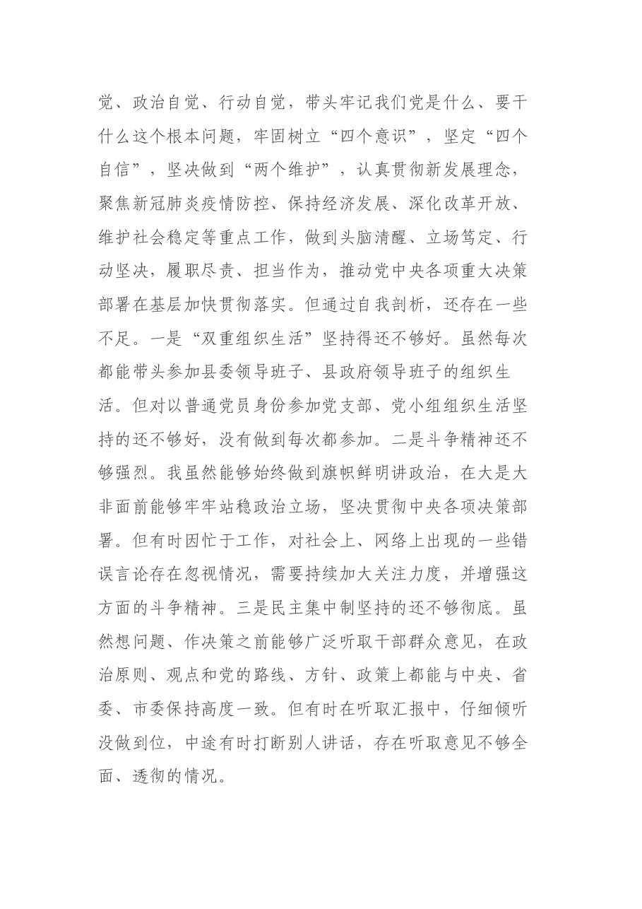 县委副书记党史学习教育专题民主生活会五个带头对照检查发言材料.docx,第3页预览