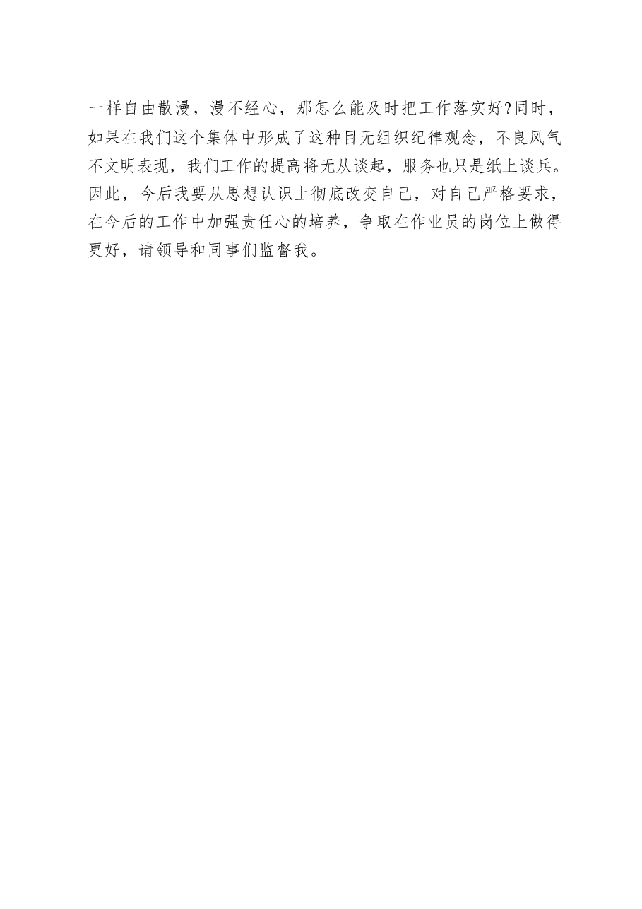 (16篇)检讨发言汇编.docx,第3页预览