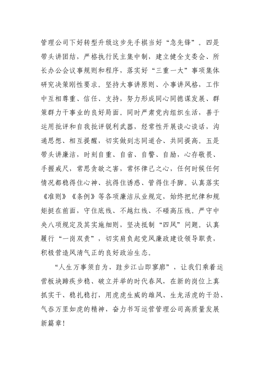 分公司领导任职表态发言.docx,第3页预览