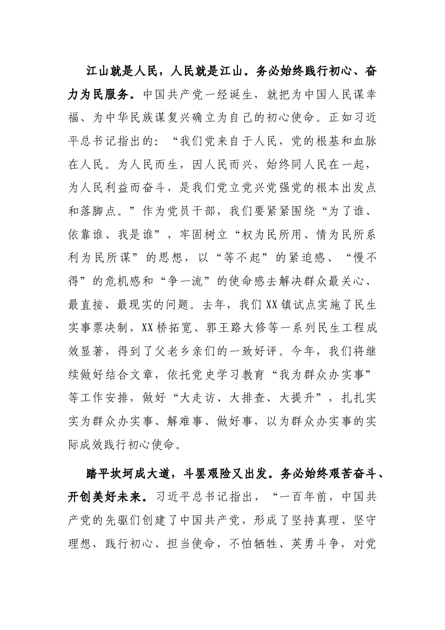 在学“七一”讲话专题读书班上的发言提纲.docx，第4页预览