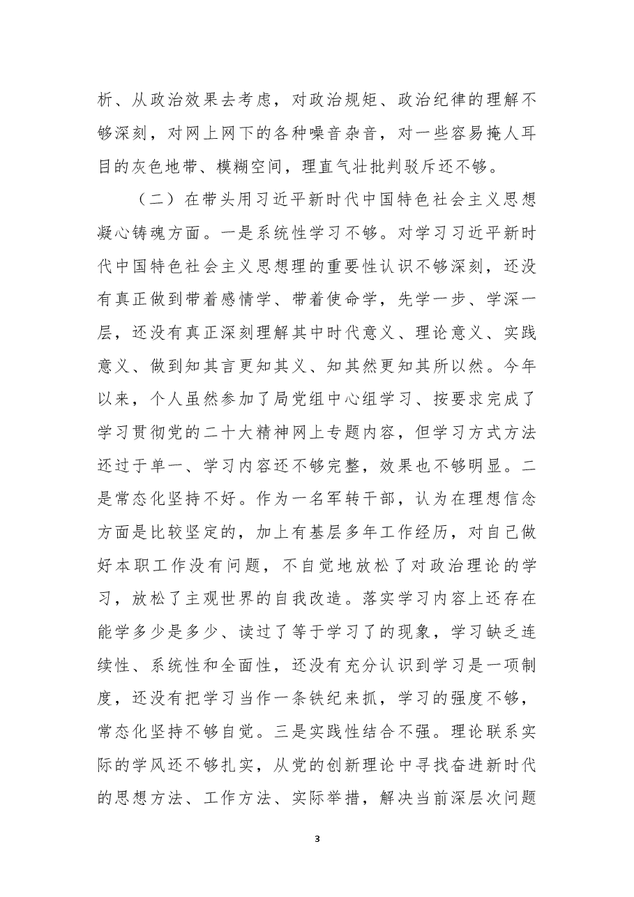 局长2022年度民主生活会个人对照检查发言材料.docx,第3页预览