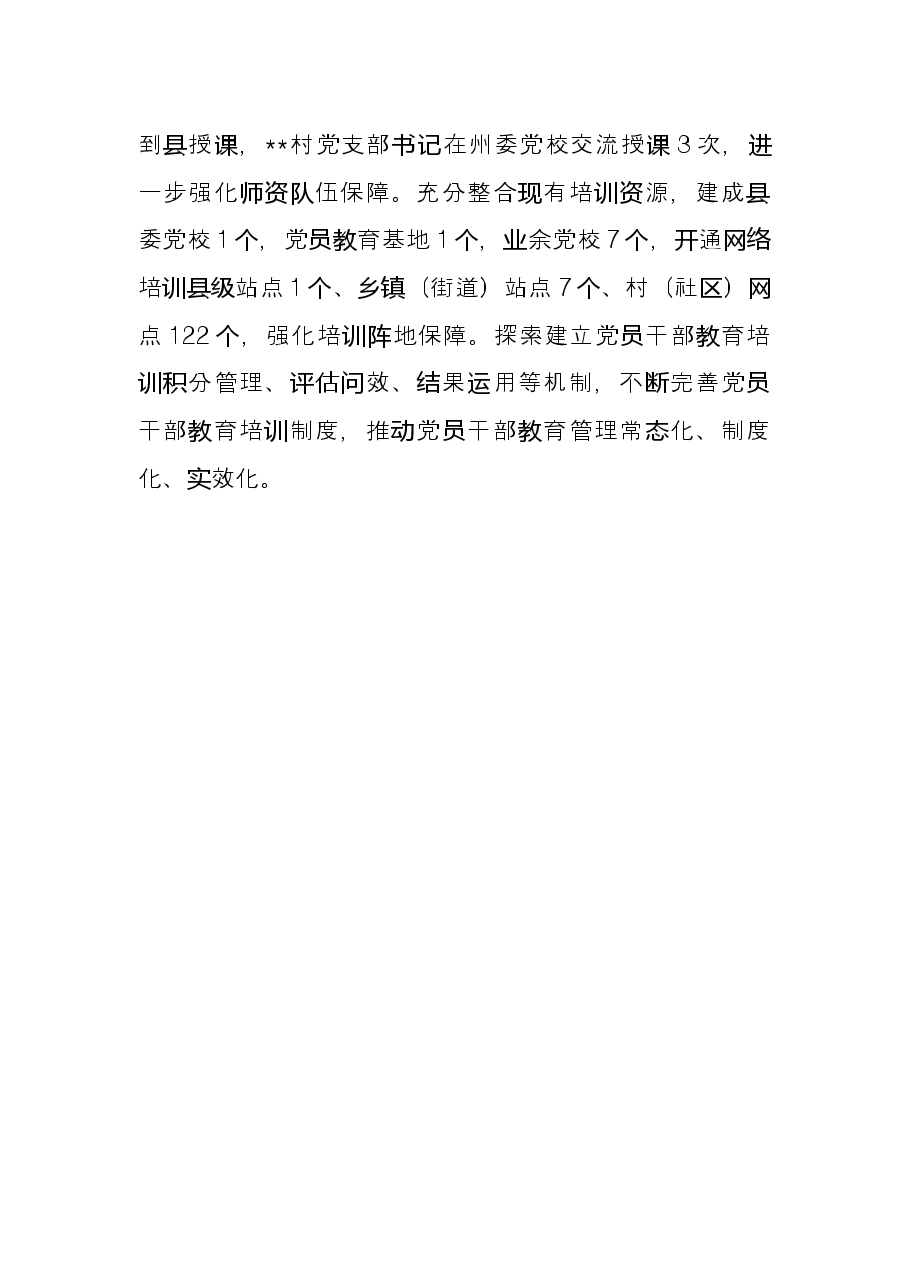 党员教育培训交流发言材料.docx,第3页预览