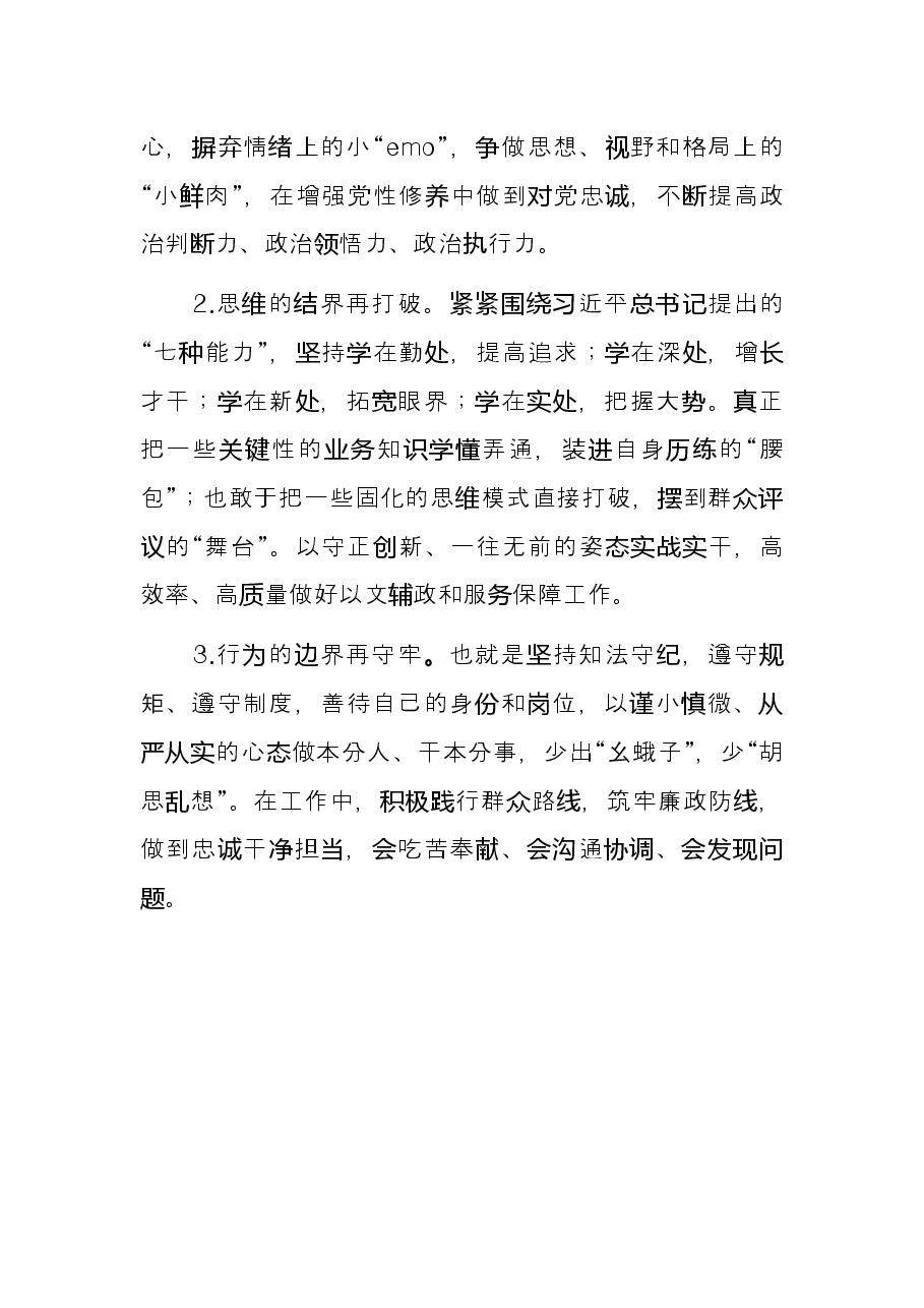 市X局年轻干部座谈会上的发言提纲.docx,第4页预览