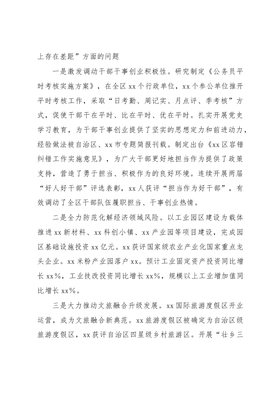 某区委领导班子民主生活会整改措施落实情况的报告.docx,第3页预览