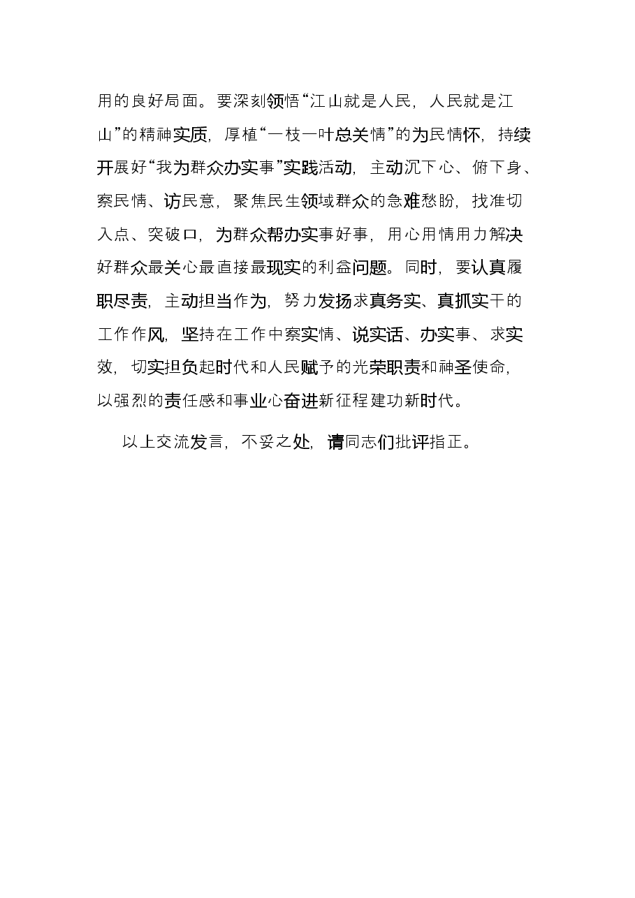 推动党史学习教育常态化长效化专题研讨交流发言材料.docx，第4页预览