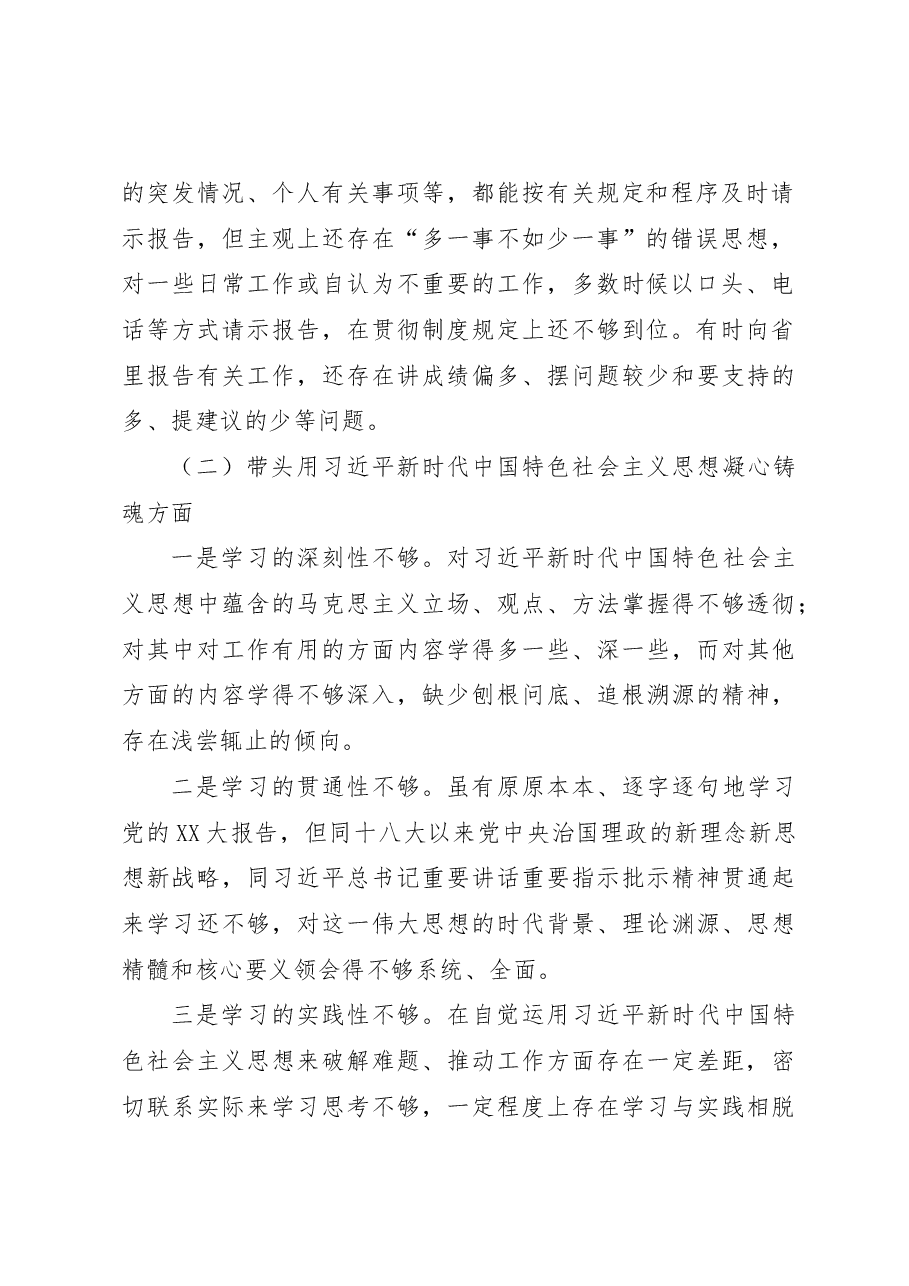 某市委书记2022年度民主生活会个人剖析材料(六个带头).docx,第2页预览