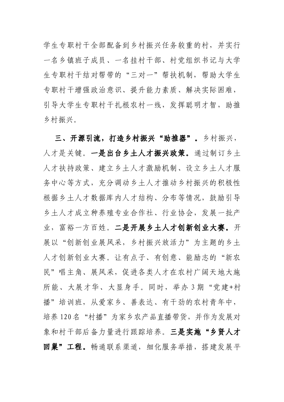 党建引领乡村振兴交流发言.docx，第3页预览