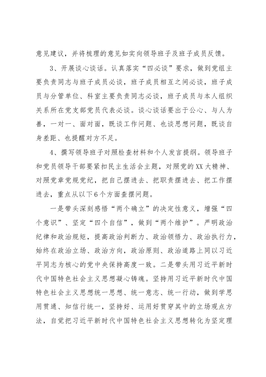 县水务局领导班子民主生活会实施方案.docx,第3页预览