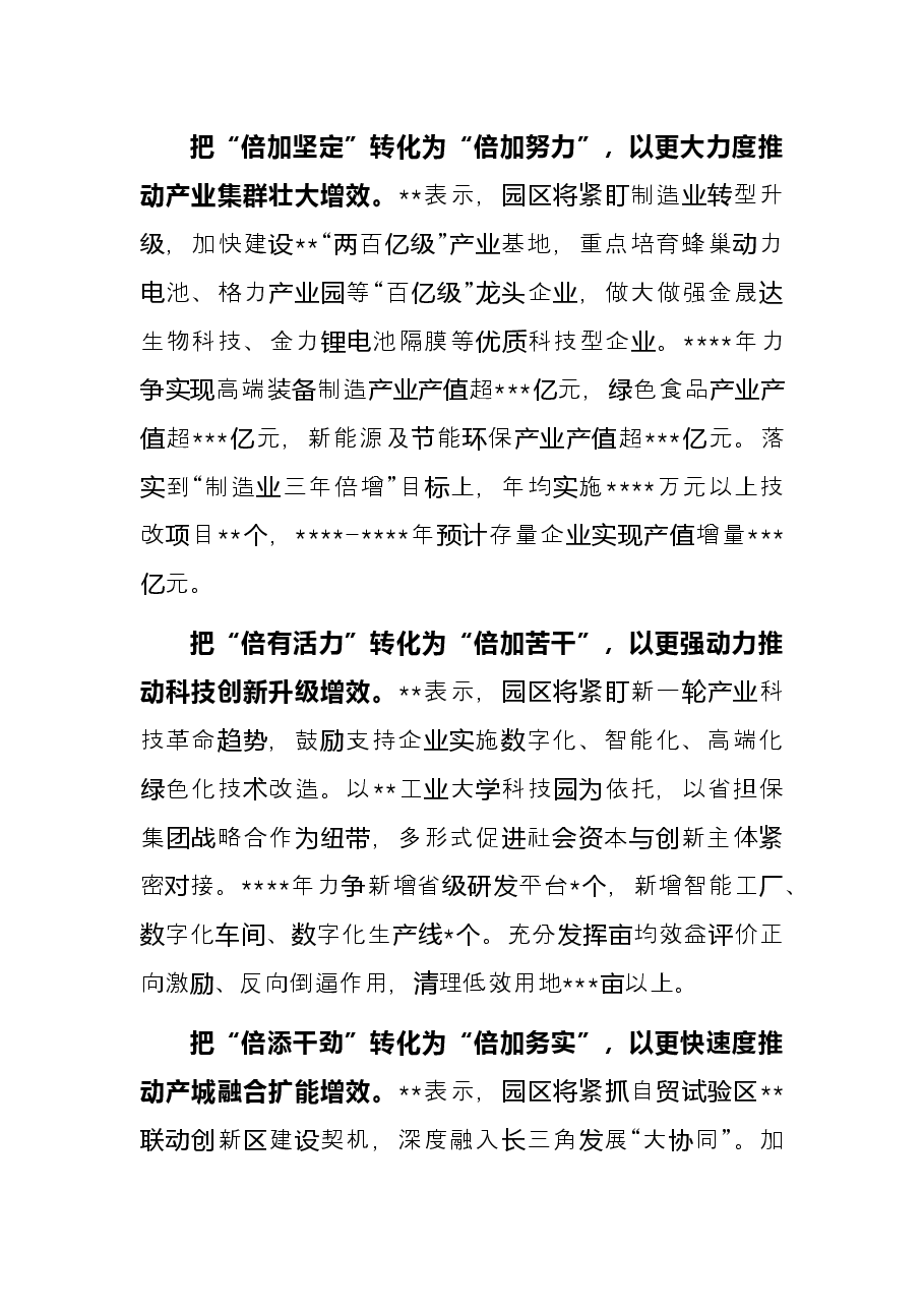 工作交流发言:真抓实干确保倍增“大突破”全力以赴加速冲刺“千亿级”(管委会主任).docx,第2页预览