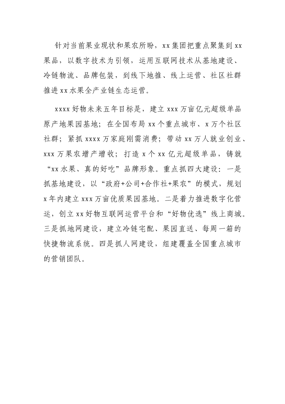 董事长关于助力乡村振兴的发言(集团公司).docx,第2页预览