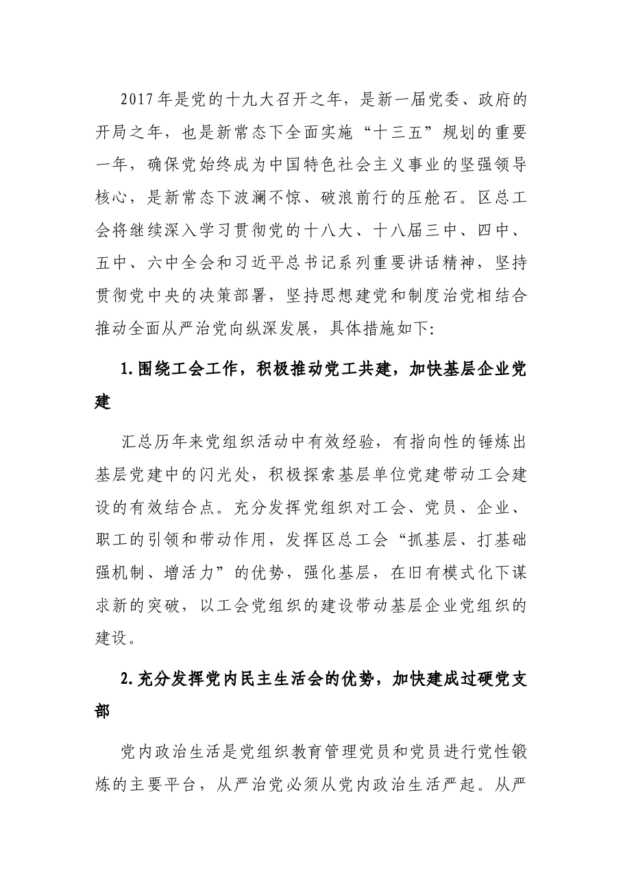 X区总工会党建工作交流发言材料.docx,第2页预览