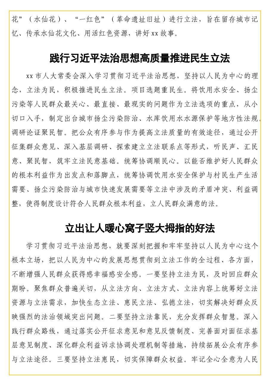(19篇)在学习法治思想座谈会上的发言材料汇编(市人大常委会、法学院).doc,第4页预览