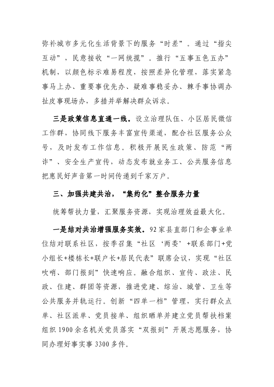 党建引领社区治理典型发言.docx,第3页预览