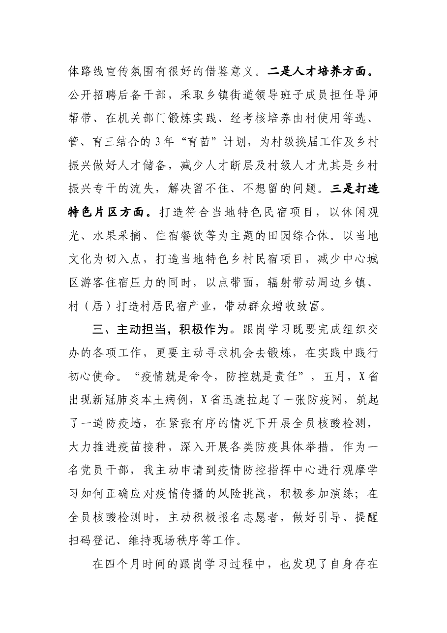 赴X市X区X街道办跟岗学习心得体会.docx,第3页预览