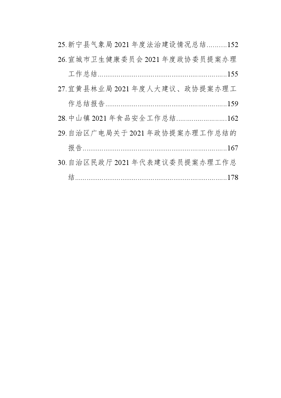 （30篇）2021各类工作总结汇编.docx，第3页预览