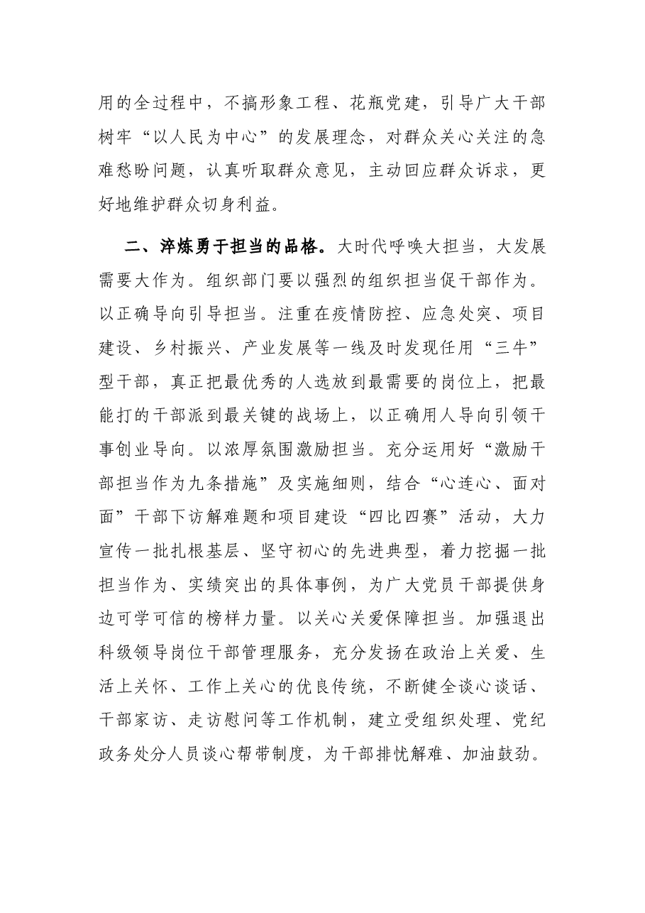 全市组织部长会议讨论发言提纲.docx,第2页预览