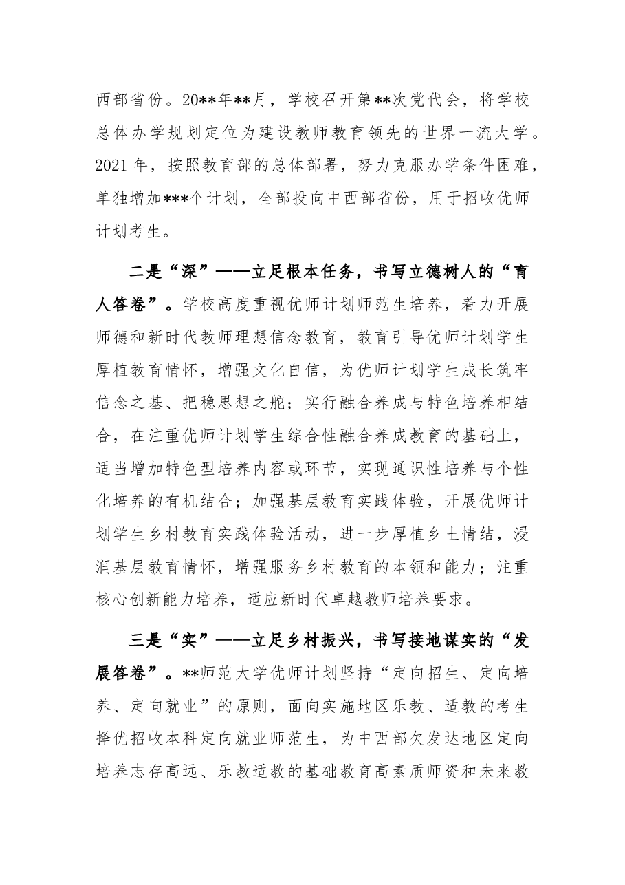 党委书记在乡村教师论坛上的发言.docx，第2页预览