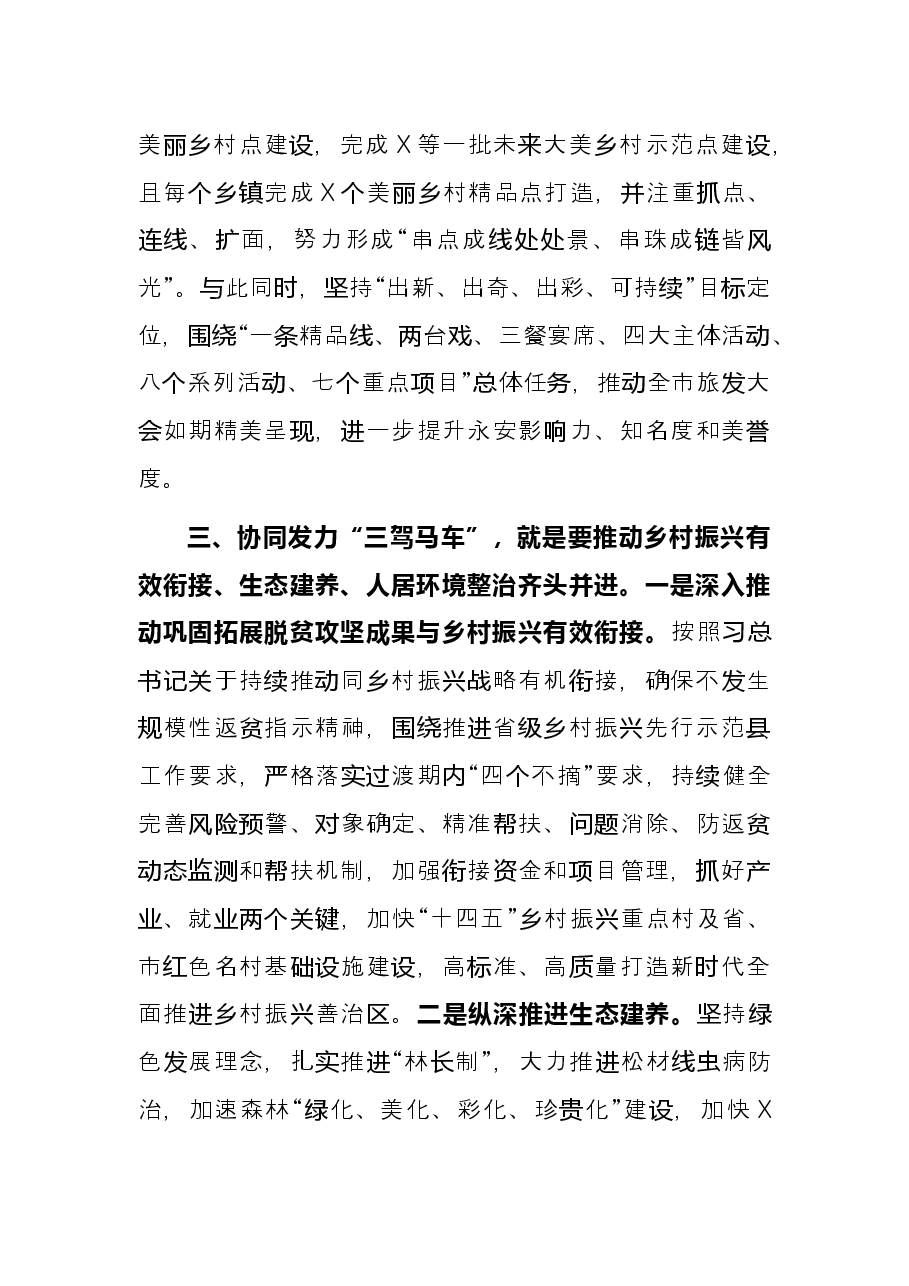 县委副书记在县委务虚会上的发言.docx,第4页预览