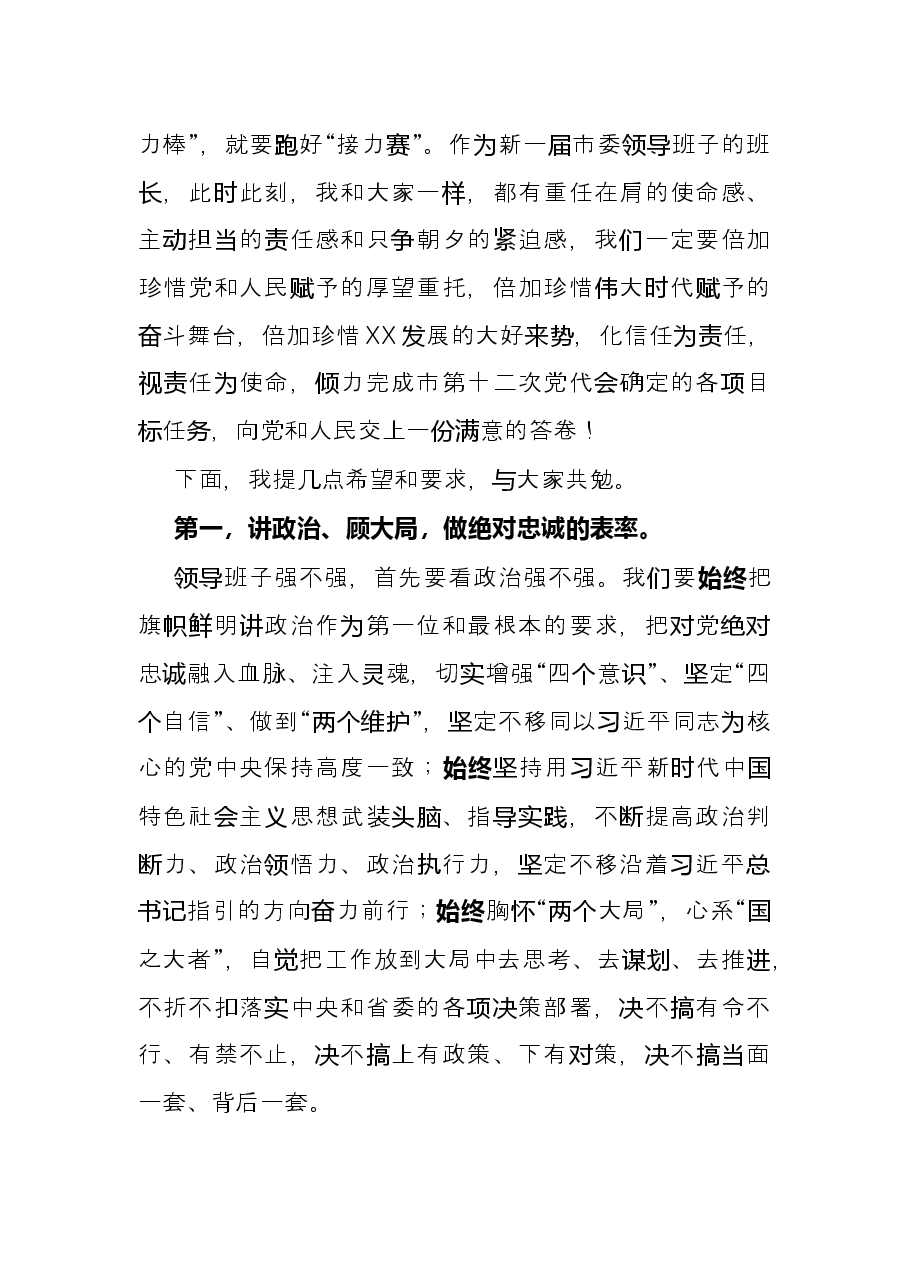 新任市委书记任职表态发言.docx,第2页预览