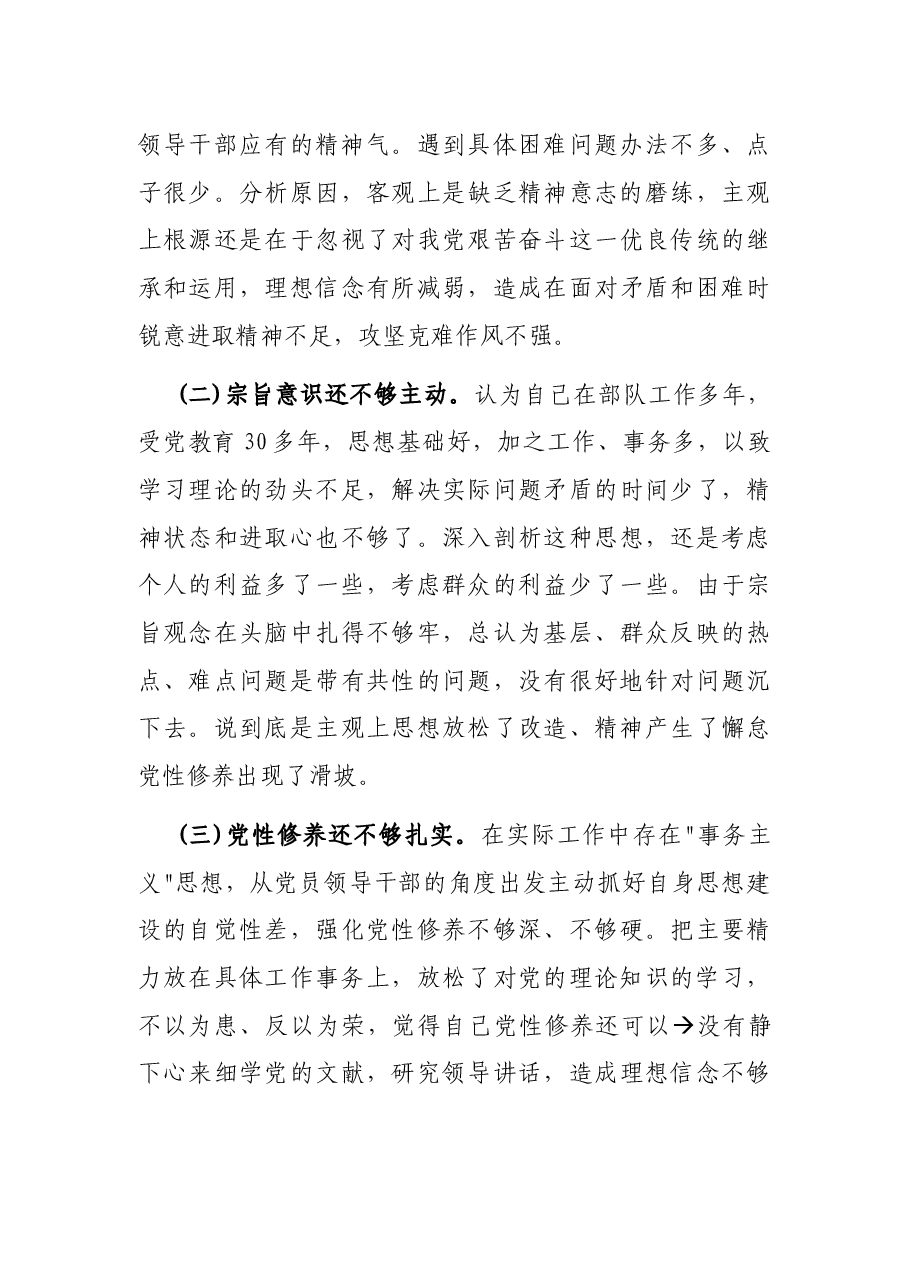 局党组成员以案促改专题民主生活会个人剖析检查材料.docx,第4页预览