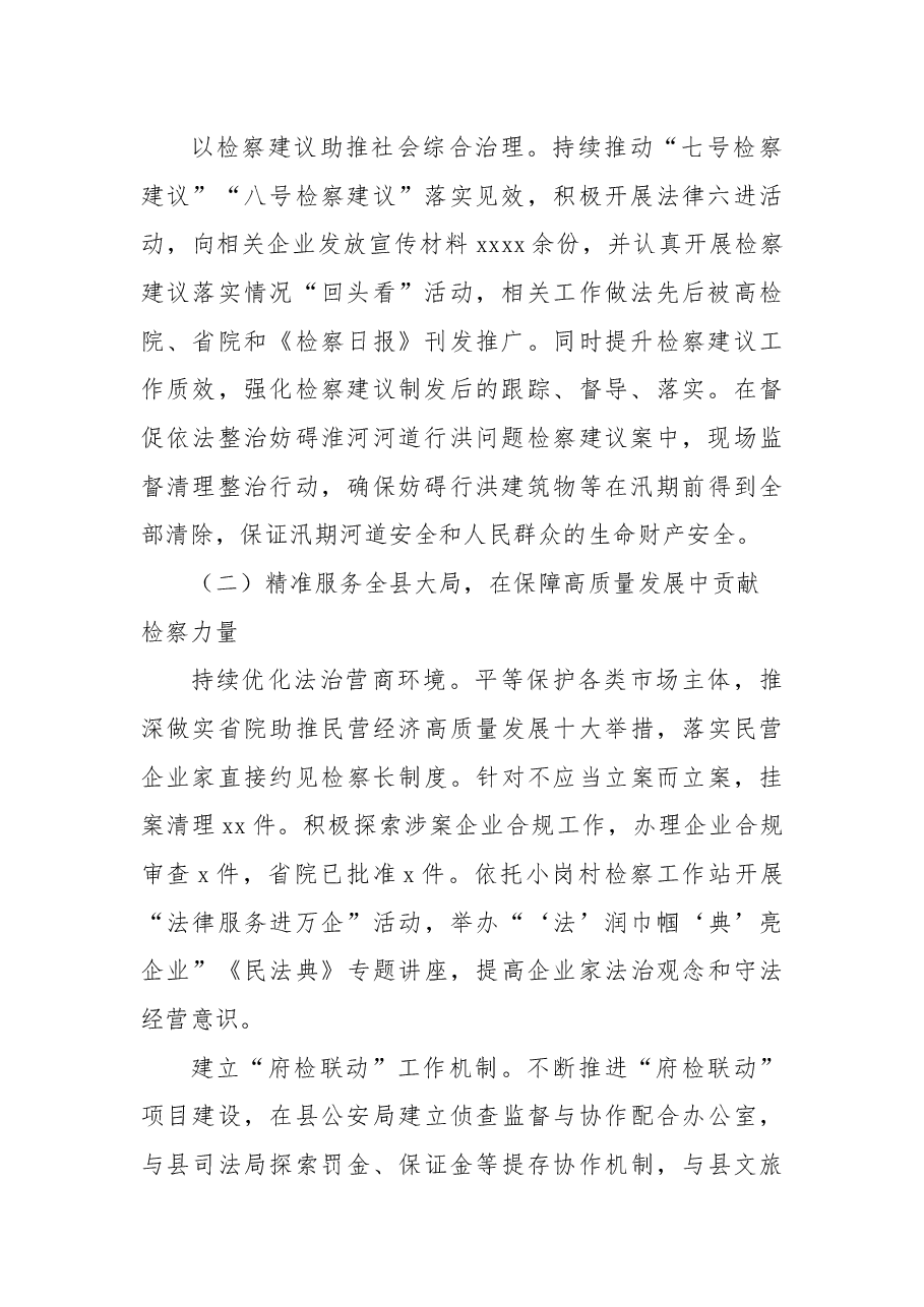 (14篇)人民检察院2022年上半年工作总结和下半年工作打算汇编.docx,第4页预览