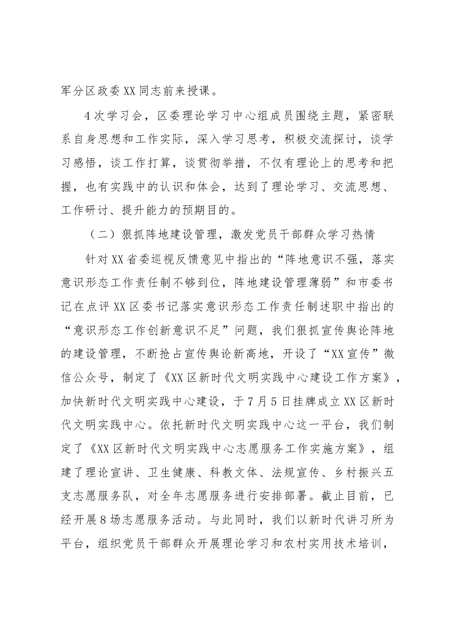 某区委落实市委2022年度民主生活会精神工作情况汇报.docx,第2页预览